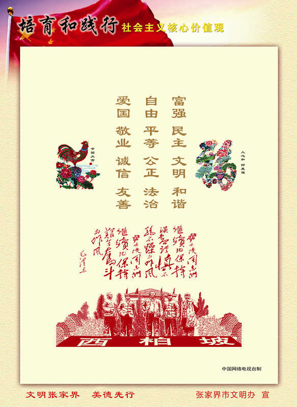 培育和践行社会主义核心价值观